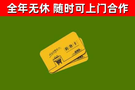 宁武县回收购物卡