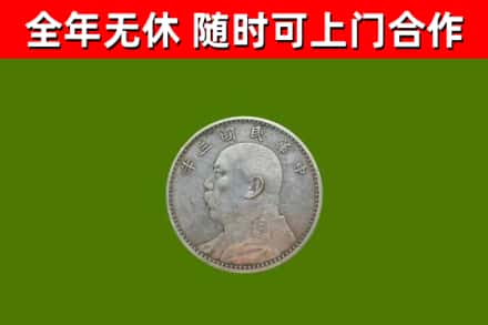 宁武县回收袁大头