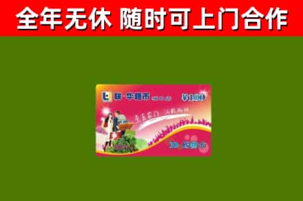宁武县回收购物卡